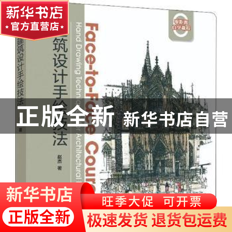 正版 建筑设计手绘技法 赵杰 华中科技大学出版社 9787568081825高清大图