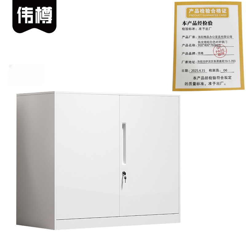 伟樽铁皮矮柜白色对开铁门900*400*760mm台高清大图