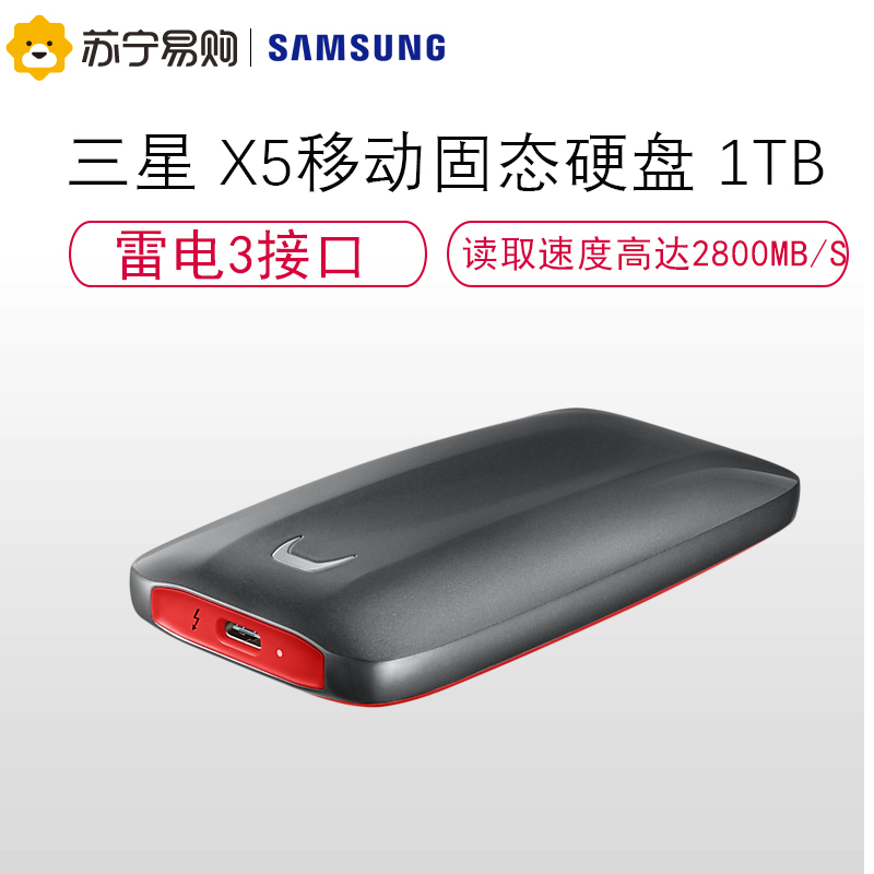 三星(SAMSUNG)X5 1TB移动硬盘 雷电3接口加密便携高速手机电脑移动固态硬盘pssd