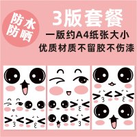 [补贴10%]电瓶车车头可爱表情贴画摩托车头盔创意笑脸贴纸电动车车贴防水