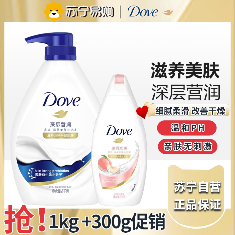 dove多芬沐浴露乳液持久留香氛香水体洗澡沫淋浴男女士正品-深层莹润1kg+弹润水嫩300g