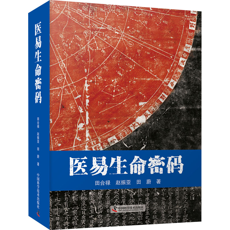 医易生命密码高清大图