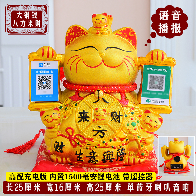猫蓝牙音响开业店铺收银台二维码收款语音播报器电动摇手礼品 三维工匠 中号[大铜钱八方来财]充电版猫高清大图