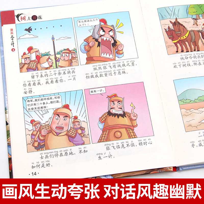 [4册]漫画三十六计_彩图注音版 [正版]精准珍藏版漫画三十六计 全套4册小学生漫画版彩图注音原著全解幼儿美绘本儿童36