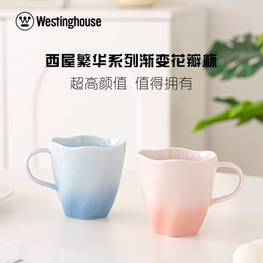 西屋花瓣杯冰川蓝WCQS11/落樱粉WCQS12高清大图