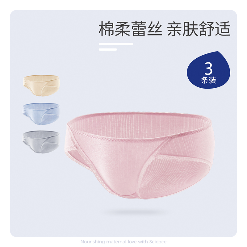 子初 孕妇柔棉无痕低腰内裤孕中期孕早期孕晚期产前后三角裤