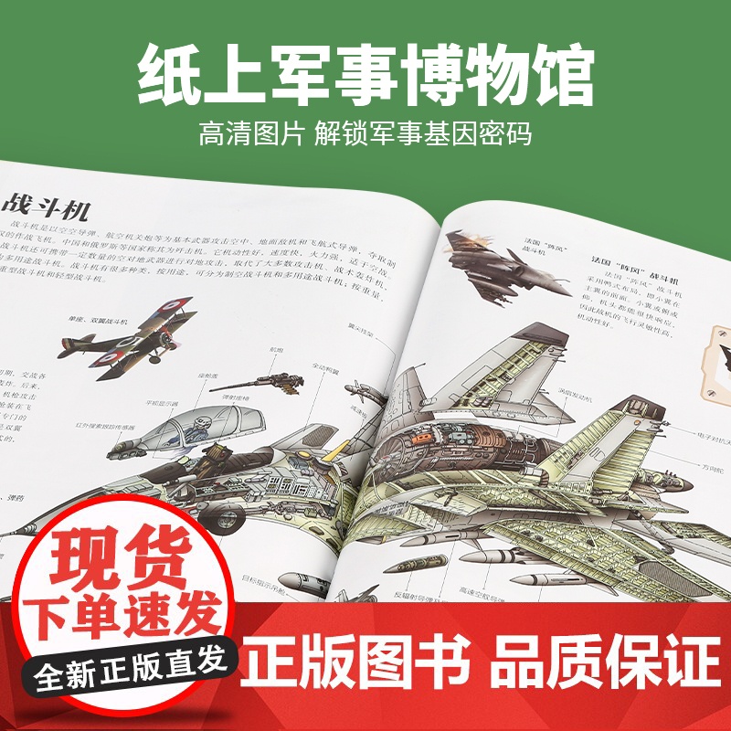 小学生暑期课外书中国儿童军事百科全书 立体书少儿兵器武器科普绘本 6-15岁世界枪械战争类太空动植物阅读dk博物大百科图高清大图