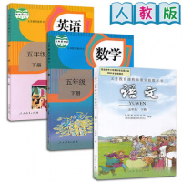 新版2018使用小学5五年级全套课本五年级上册下册语文数学英语书课本教材教科书人教版 全套6本 五上语数英五下语数英 人