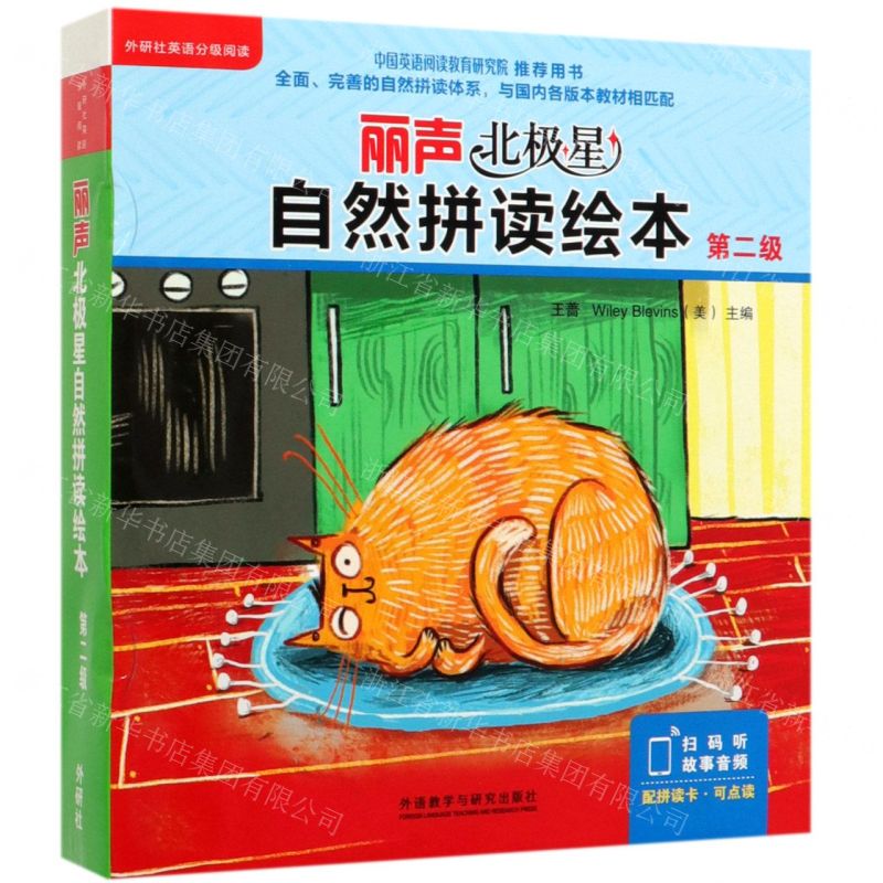 【N】丽声北极星自然拼读绘本(第2级共12册)(英文版)-9787521300154