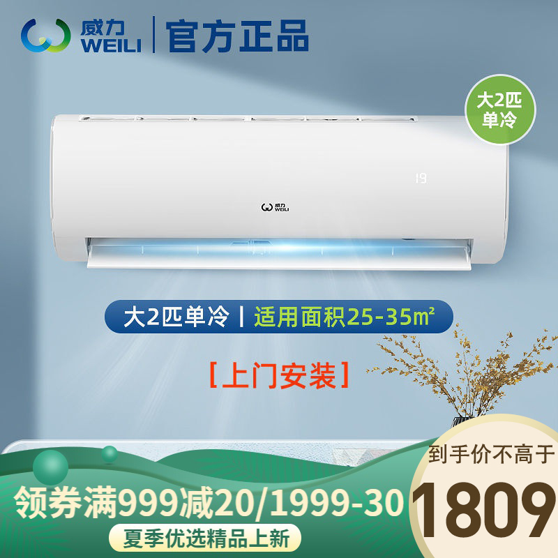 威力空调小2匹单冷除菌卧室壁挂式节能家用空调挂机 小2匹单冷 全国