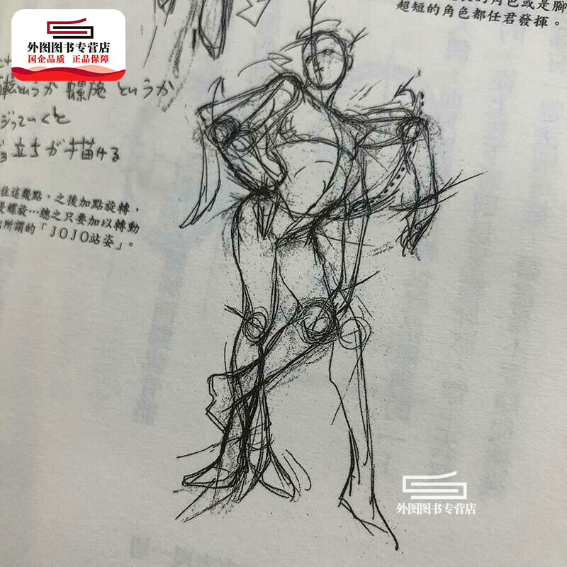 [正版]外图台版荒木飞吕彦的漫画术 全 / 荒木飞吕彦 东立高清大图