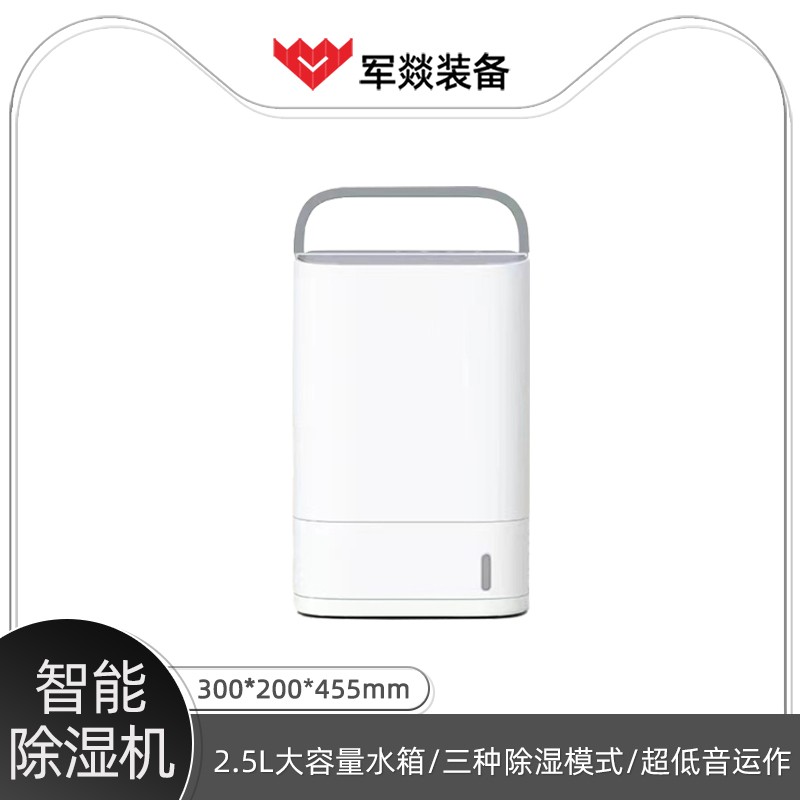 除湿机 军燚 JY-JW2302188 压缩机式 外排 0-40㎡高清大图