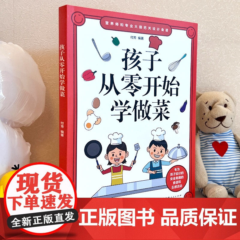 孩子从零开始学做菜正版书籍让孩子一学就会的实拍菜谱书家常菜食谱书籍大全亲子互动游戏做菜书籍大全美食书养生简单制作做菜书籍高清大图