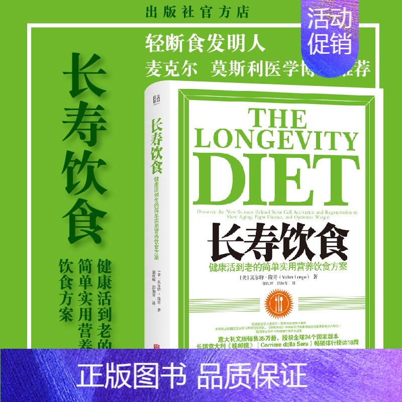 [正版]长寿饮食 健 活到老的简单实用营养饮食方案 北京联合出版 全球成人时尚生活饮食减肥健 长寿养生书籍 书店高清大图