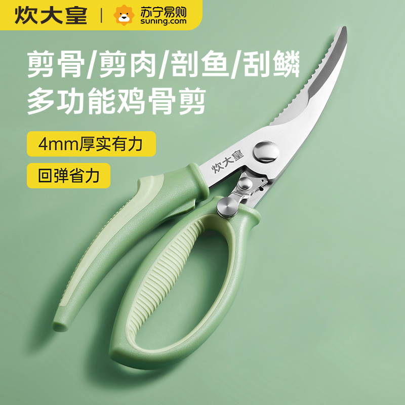 炊大皇家用厨房多功能鸡骨剪不锈钢强力剪肉剪鱼头专用剪刀