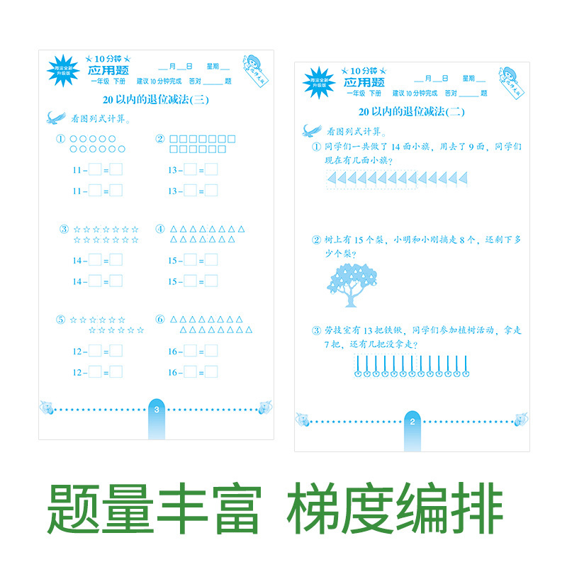[北师版]一年级下册口算题卡 [正版]小学生10分钟一年级下册应用题天天练北师大版数学BS北师版 小学应用题1一年级下册