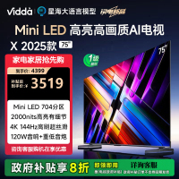 Vidda X 2025款 75英寸海信电视一级能效 2000nits 704分区Mini LED巨幕大屏75V3N-X