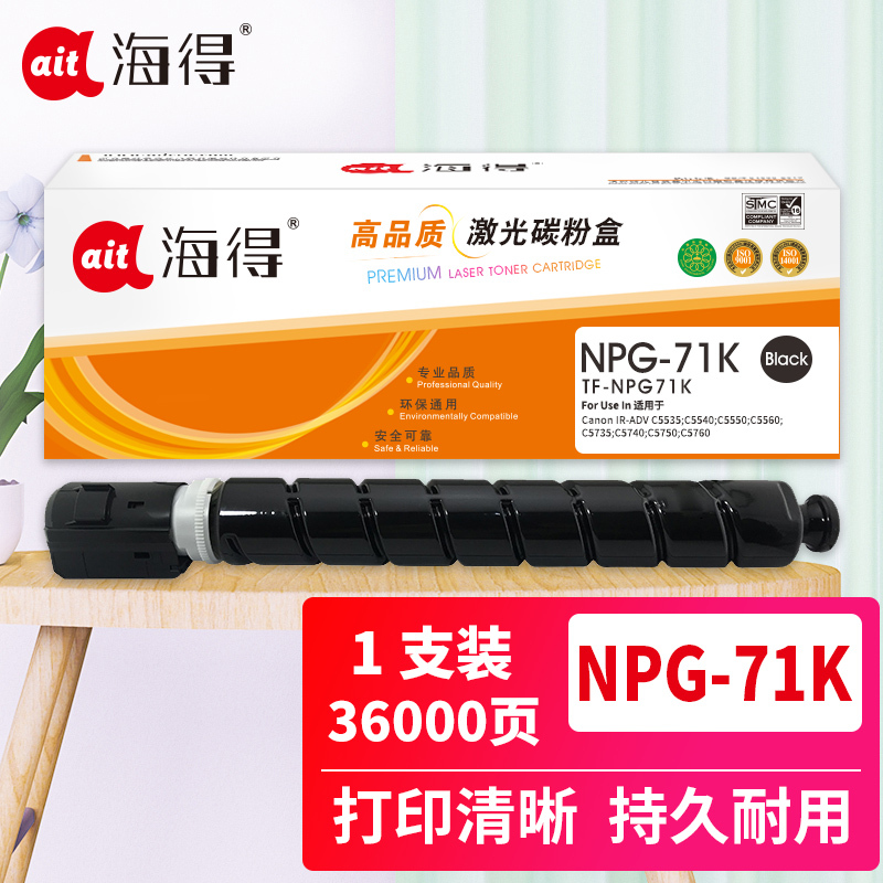 海得NPG-71黑色粉盒TF-NPG71K适用佳能IR-ADV C5535 C5540 C5550 C5560 DX