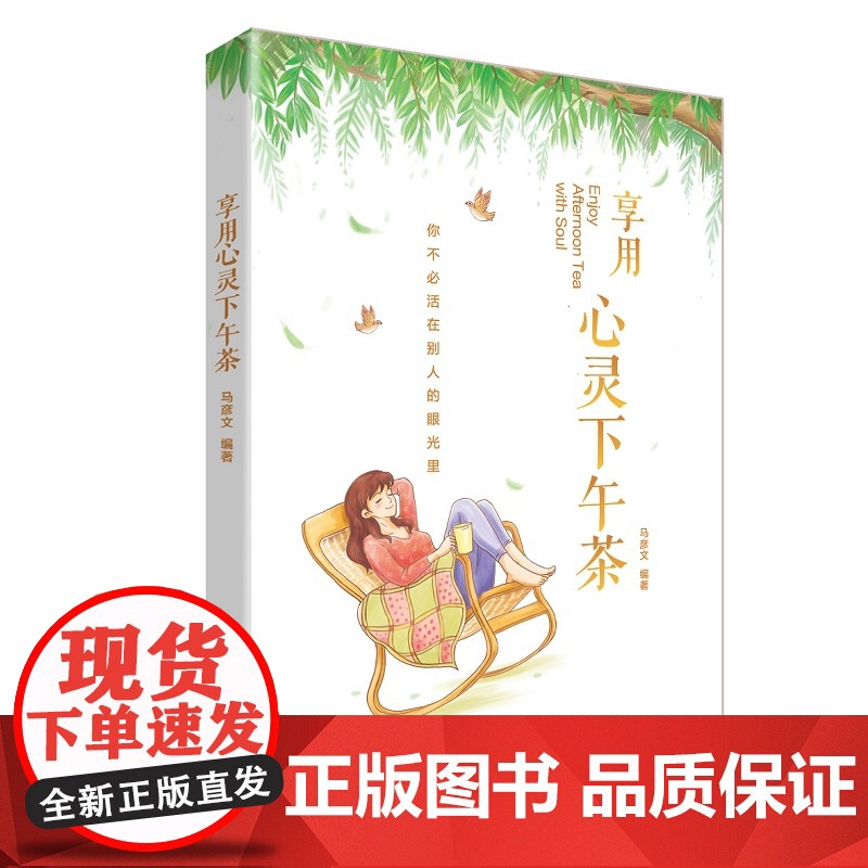 享用心灵下午茶