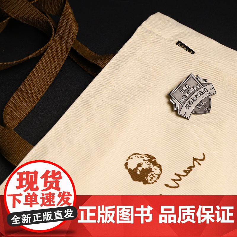 全世界的无产阶级联合起来!文创徽章共产主义名言金属别针小众个性青年文化帆布袋装饰生日礼品幽灵高清大图