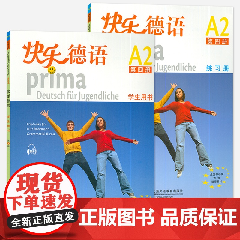德语教材快乐德语4第四册学生用书+练习册2本套装欧标A2级上海外语教育出版社快乐德语a2青少年德语教材中学生德语自学教材高清大图