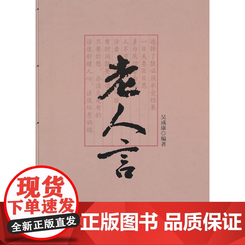 老人言高清大图