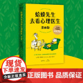 蛤蟆先生去看心理医生 漫画版 文字版中国300万册，漫画版忠于原著精彩演绎！青少年心理疏导读物 正版书籍 四川文艺出版