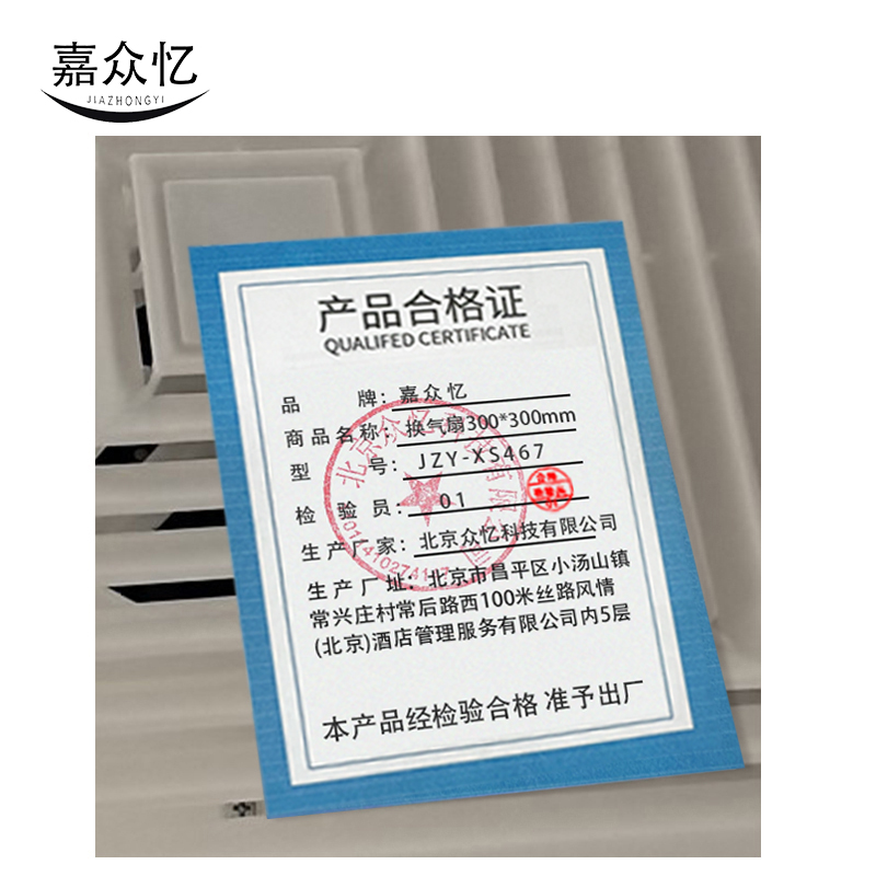 嘉众忆 换气扇30*30cm JZY-XS467 个高清大图