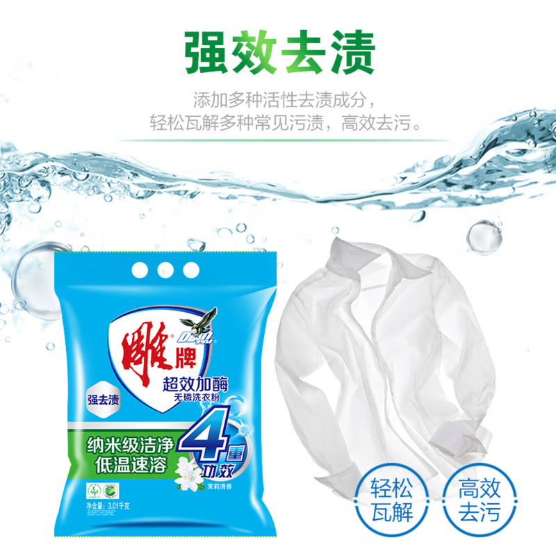 雕牌 超效加酶洗衣粉 茉莉清香 6.02斤 无磷 低温速溶 强效去渍高清大图