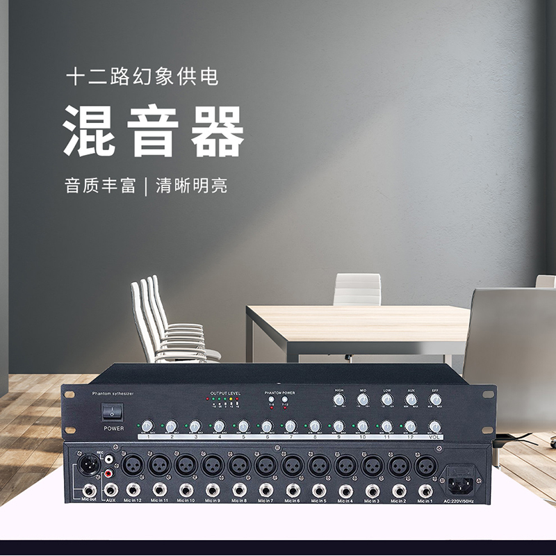 润普Runpu国产化音视频会议音频扩声系统话筒集线器十二路幻象供电混音器 RP-HT1012高清大图