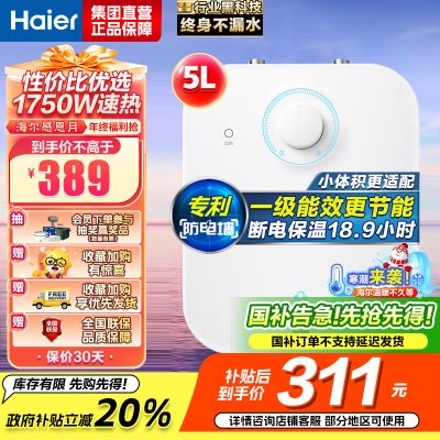 海尔电热水器厨宝EC5FA