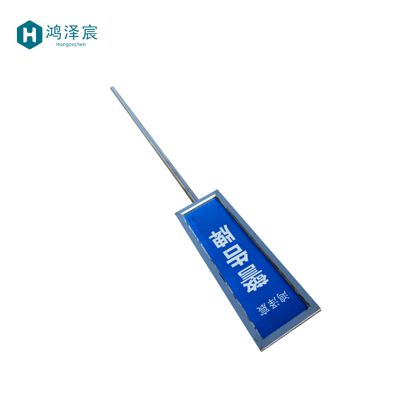 鸿泽宸 警示牌 400*1000mm 个高清大图