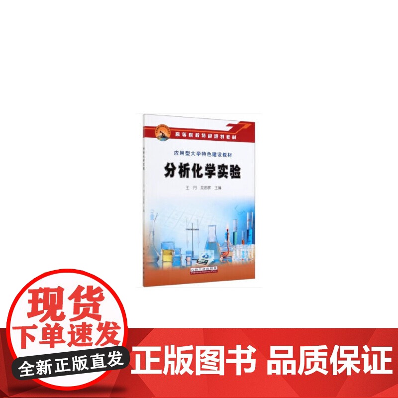分析化学实验高清大图