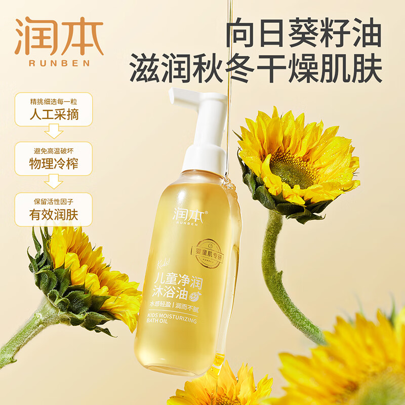 润本(RUNBEN)儿童沐浴油婴儿宝宝洗护二合一沐浴露温和洁净保湿肤沐浴200ml高清大图