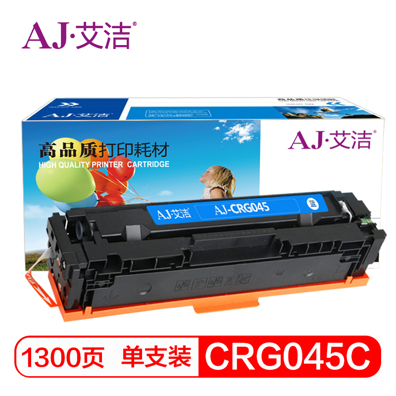 艾洁 佳能CRG045C硒鼓蓝色商务版 适用于佳能Canon LBP611 LBP611Cn MF631 MF633cd