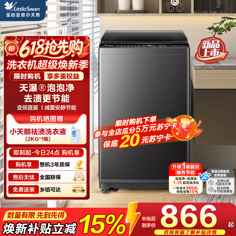 小天鹅波轮洗衣机TB8V28DT