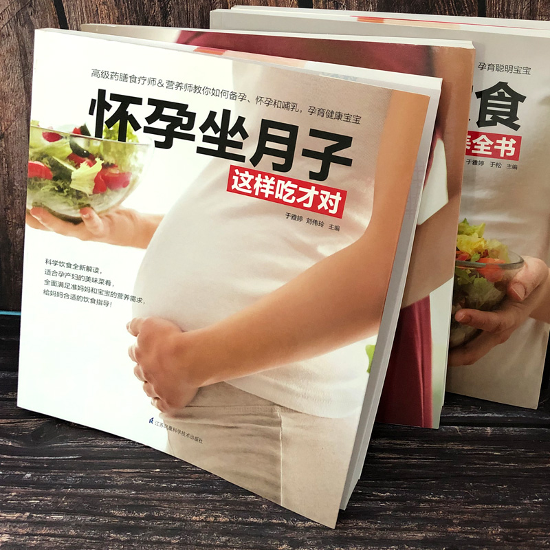 [醉染正版]正版 怀孕坐月子这样吃才对 坐月子产后恢复食谱月子食谱书孕期营养月子营养餐坐月子餐食谱 孕期营养 做月子食疗高清大图