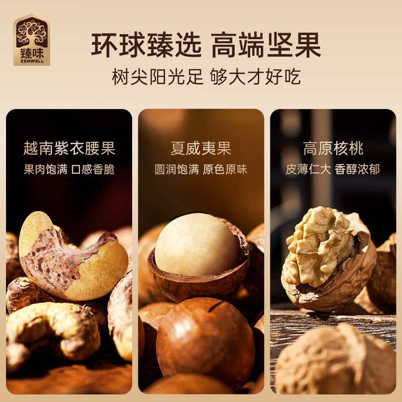 臻味金牌·2000g招财进宝坚果春节节日礼盒5种坚果5种果干大克重礼盒内里更丰富高清大图