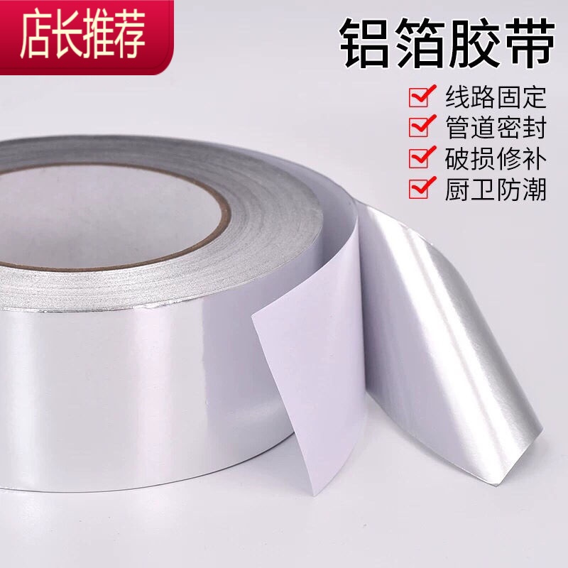 补锅底器家用不锈钢补盆贴铝箔胶带加厚密封防水补漏纸JING PING 20米一卷-3厘米宽