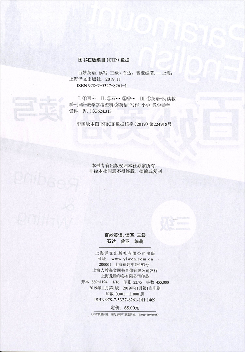 [正版]百妙英语读写 三级 少儿英语教辅英语知识大全 内容涵盖每单元难点 重点 语法 短语及词汇练习和理解 上海译文出高清大图