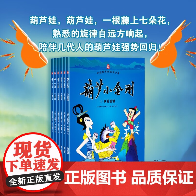 [央视网]葫芦小金刚全6册 动画百年纪念礼盒装 人物角色精美卡牌 葫芦小金刚全6册 儿童性格培养启蒙读物 励志故事漫高清大图