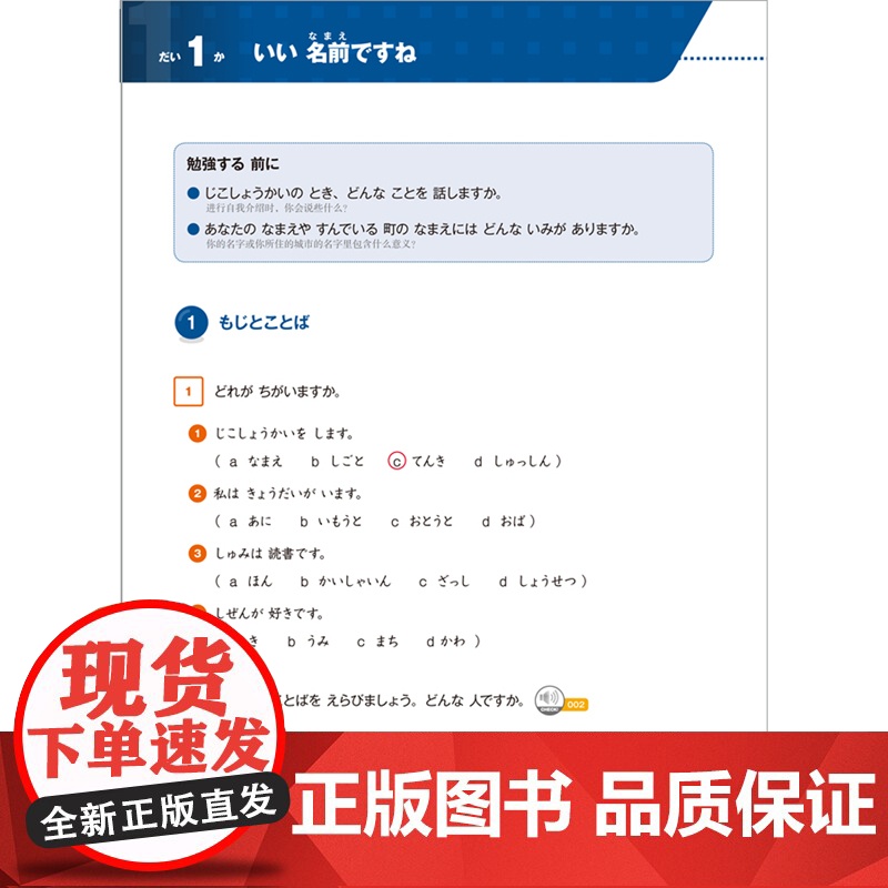 [外研社]MARUGOTO日本的语言与文化(初级2)(A2)(理解篇)高清大图