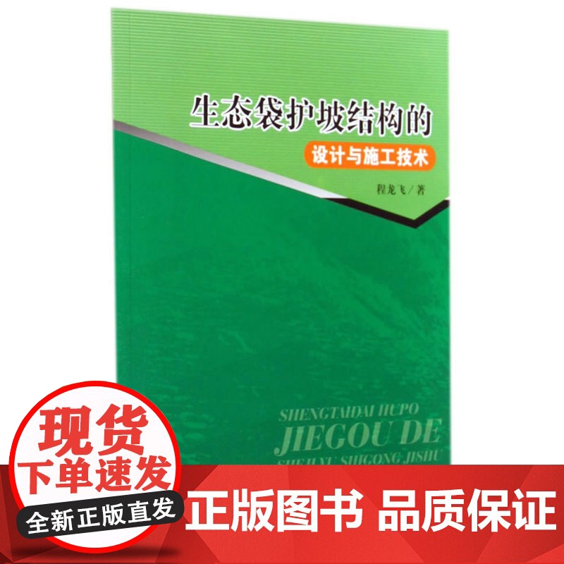 生态袋护坡结构的设计与施工技术高清大图