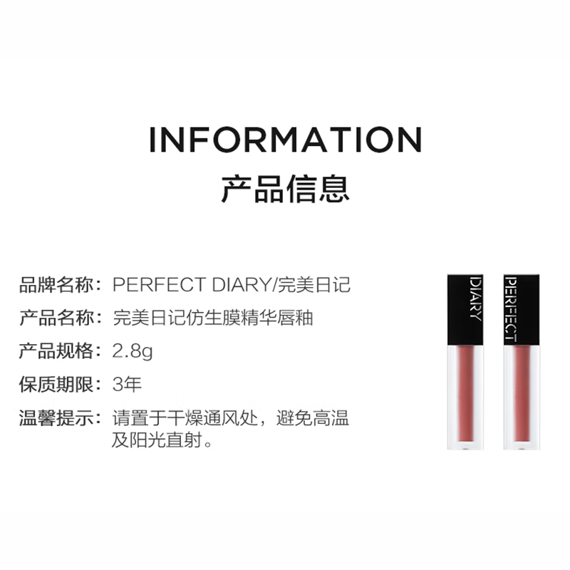 [内蒙地区可发]完美日记 仿生膜精华唇釉2.8g 808 烟暮红棕高清大图