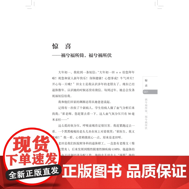 医声相伴 照见生命起落生老病死健康素养科学科普知识上海科学技术出版社医患社会教育病例分析医学人文崔松话养生高清大图
