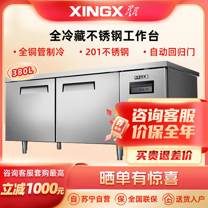 星星优品1.5米铜管冷藏工作台保鲜柜商用卧式冰柜不锈钢全铜管操作台厨房商用奶茶操作台 TC-15TA(铜管)
