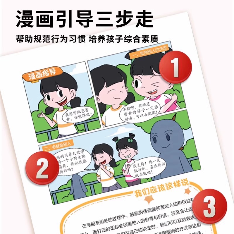 [全套2册]让孩子有分寸★行为篇+语言篇 [正版]让孩子有分寸漫画版书籍原著语言篇行为篇儿童文学漫画书培养孩子社交力自信高清大图