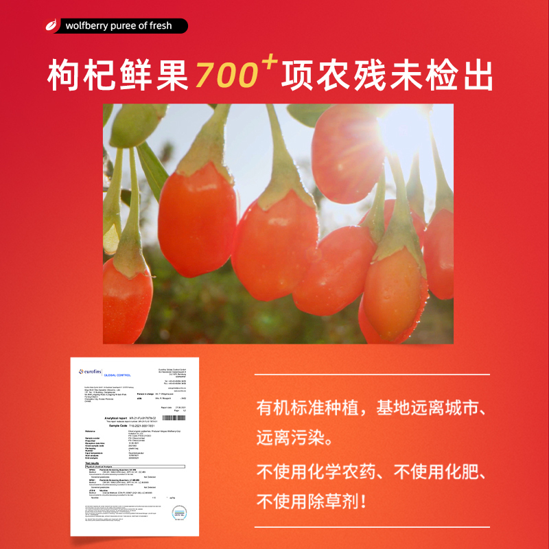 沃福百瑞红枸杞原浆33ml*7