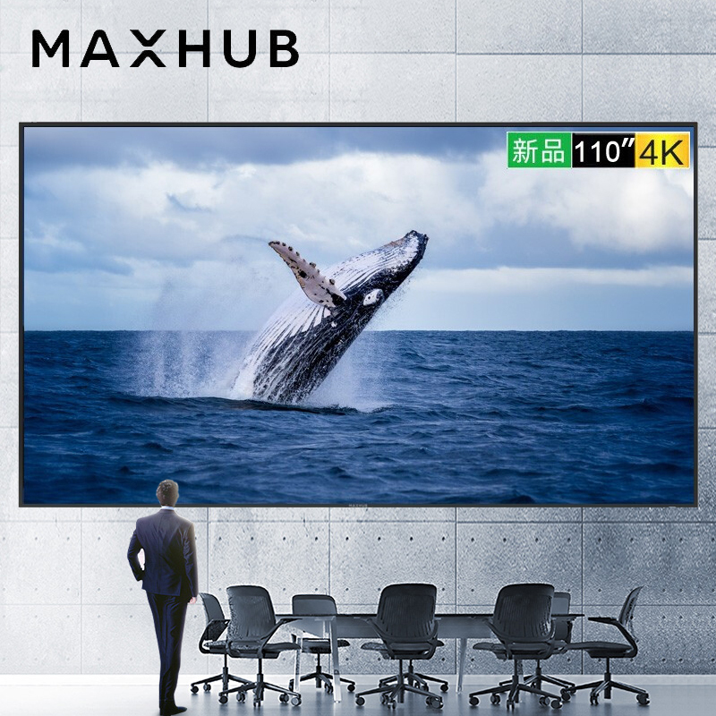 MAXHUB 企业会议屏 110英寸商用显示大屏视频会议W110PNA巨幕电视 MAXHUB显示大屏110英寸+移动脚架