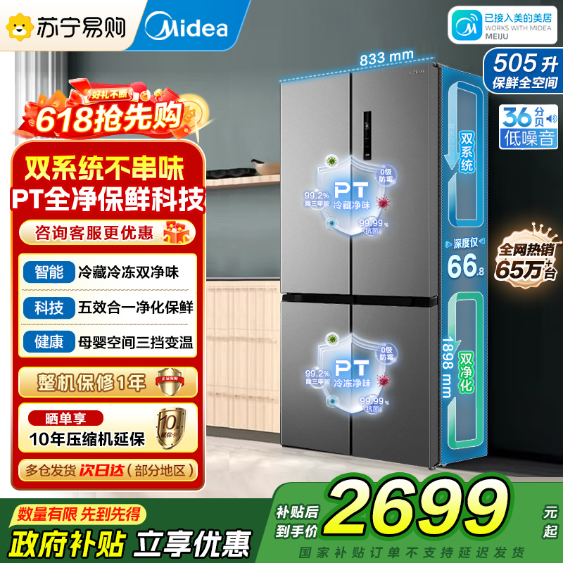 [自营]美的冰箱505升大容量双系统双循环十字对开四开门一级能效变频风冷无霜家用智能电冰箱MR-531WSPZE谷雨灰